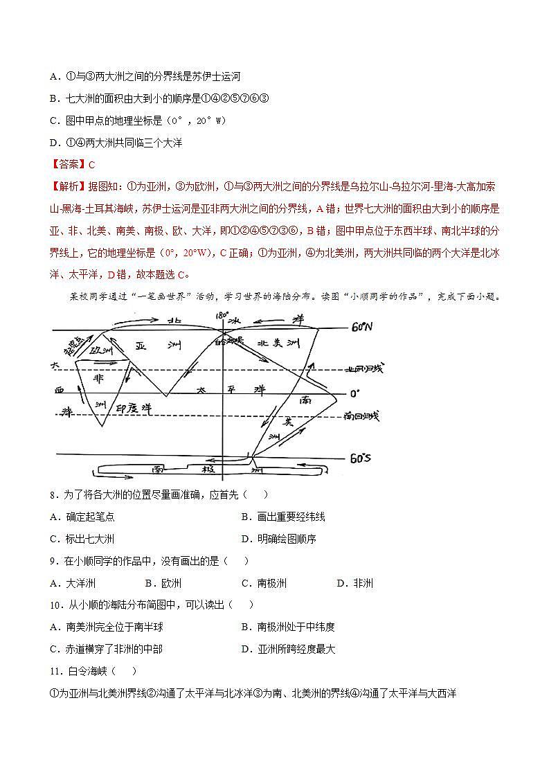 湘教版地理七年级上册 2.2 世界海陆分布 同步练习解析第3页
