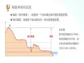 湘教版地理七年级上册 2.3世界的地形   第1课时 课件