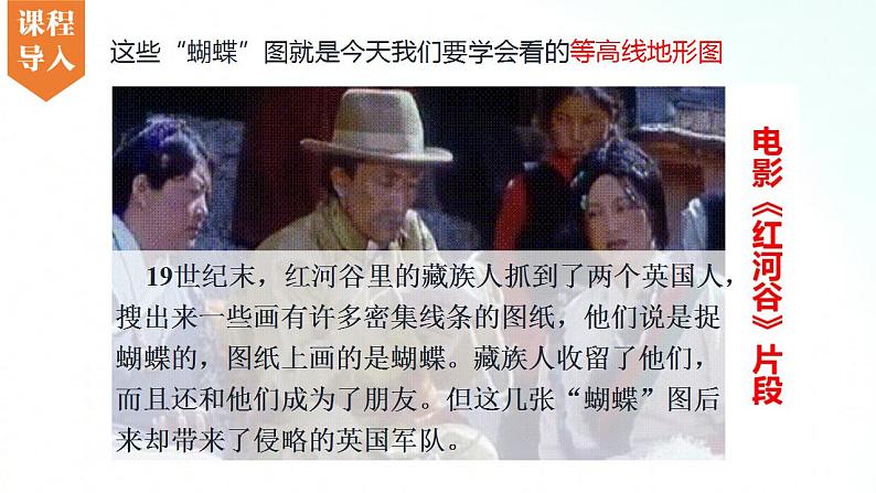 湘教版地理七年级上册 2.3世界的地形   第2课时 课件+同步练习02