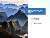 湘教版地理七年級(jí)上冊(cè) 2.3世界的地形   第2課時(shí) 課件+同步練習(xí)