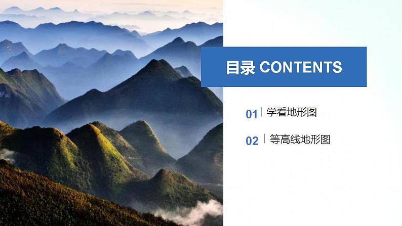 湘教版地理七年级上册 2.3世界的地形   第2课时 课件+同步练习03