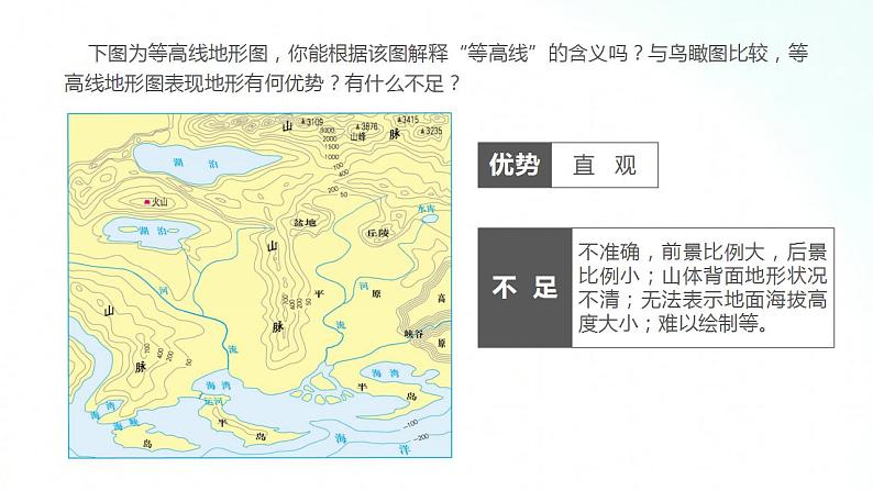 湘教版地理七年级上册 2.3世界的地形   第2课时 课件+同步练习07