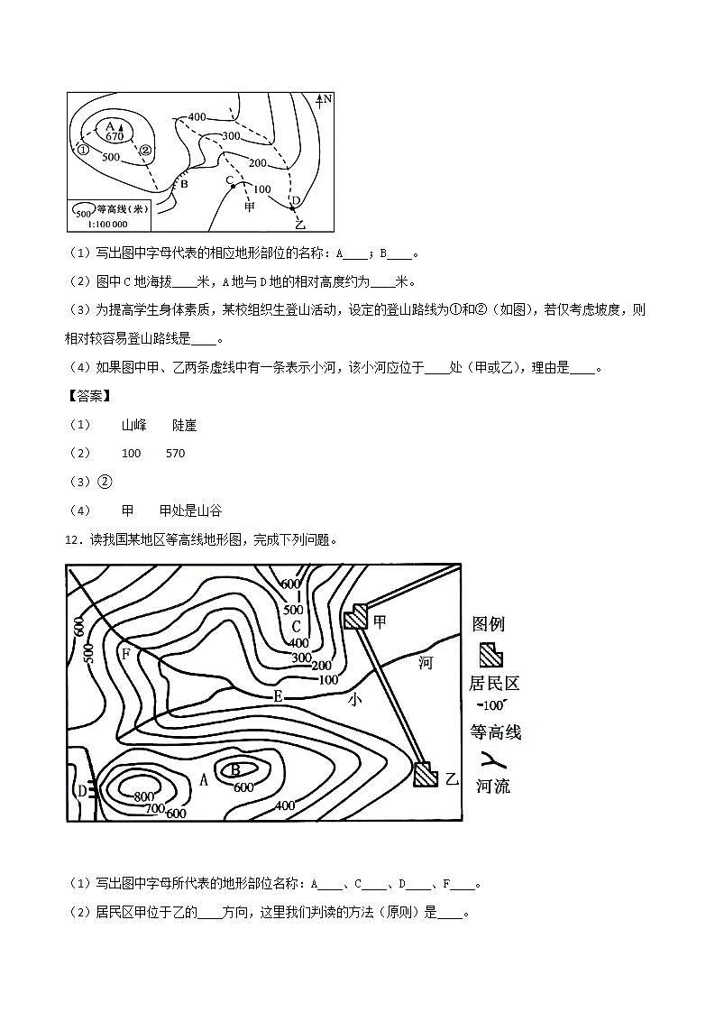 湘教版地理七年级上册 2.3世界的地形   第2课时 课件+同步练习03