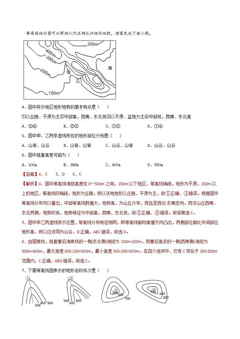 湘教版地理七年级上册 2.3世界的地形   第2课时 课件+同步练习02