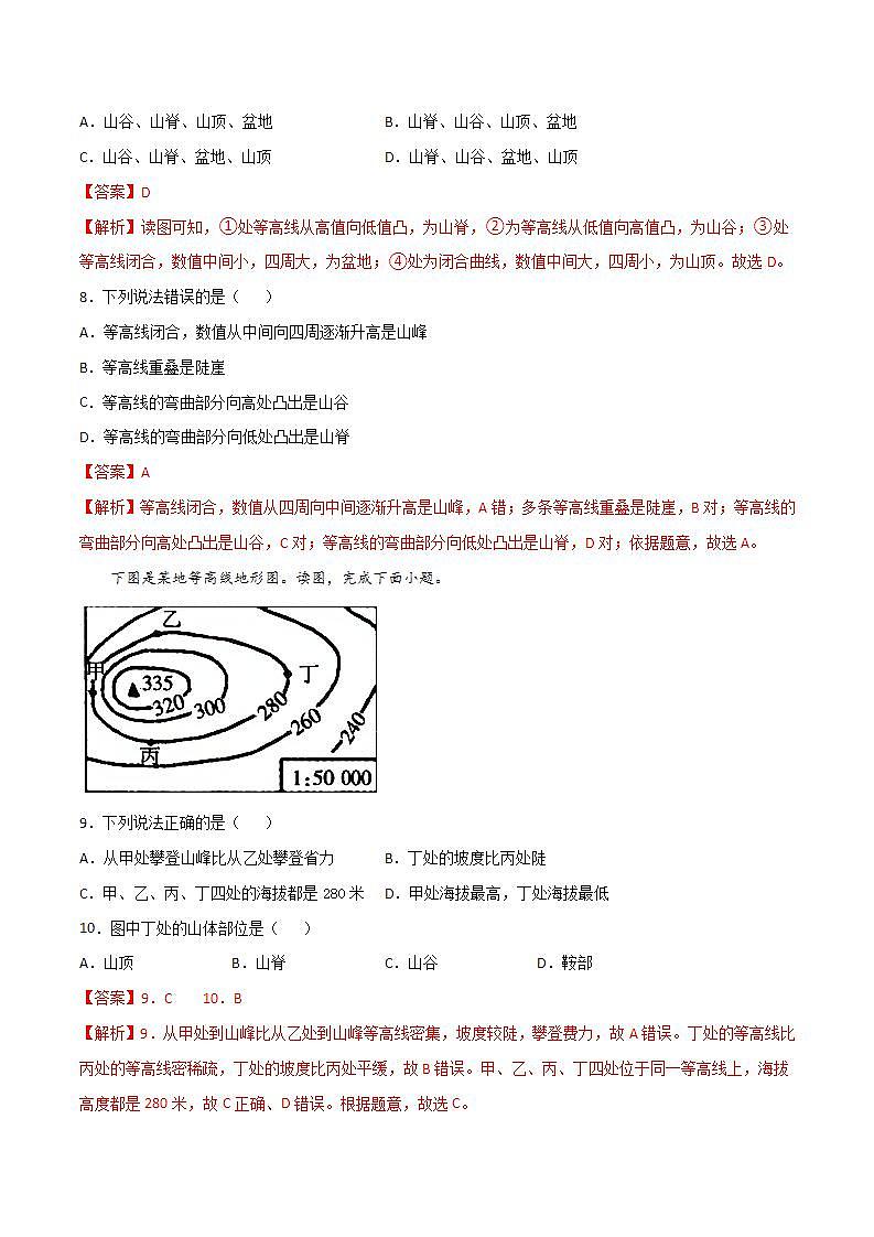 湘教版地理七年级上册 2.3世界的地形   第2课时 课件+同步练习03
