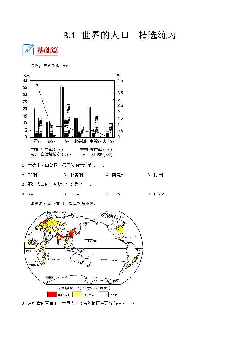 湘教版地理七年级上册 3.1  世界的人口 课件+同步练习01