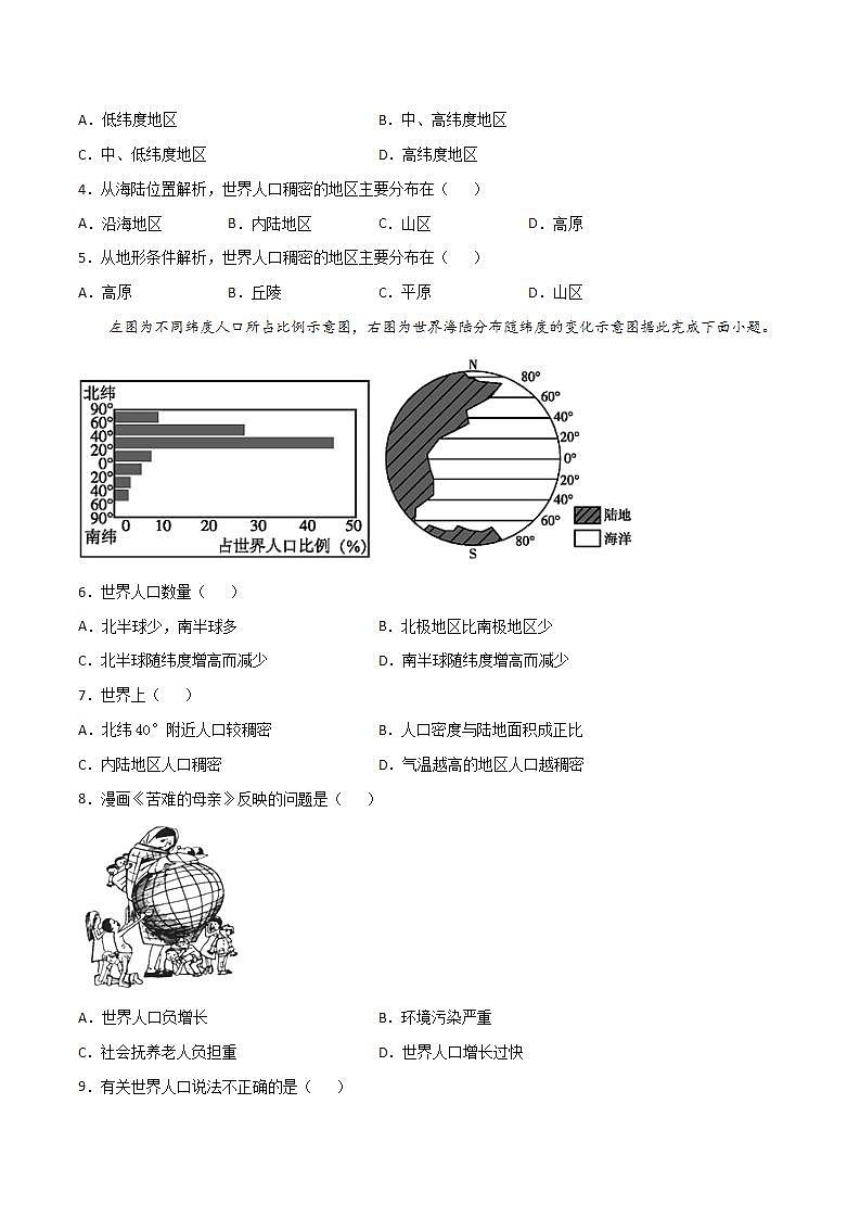 湘教版地理七年级上册 3.1  世界的人口 课件+同步练习02
