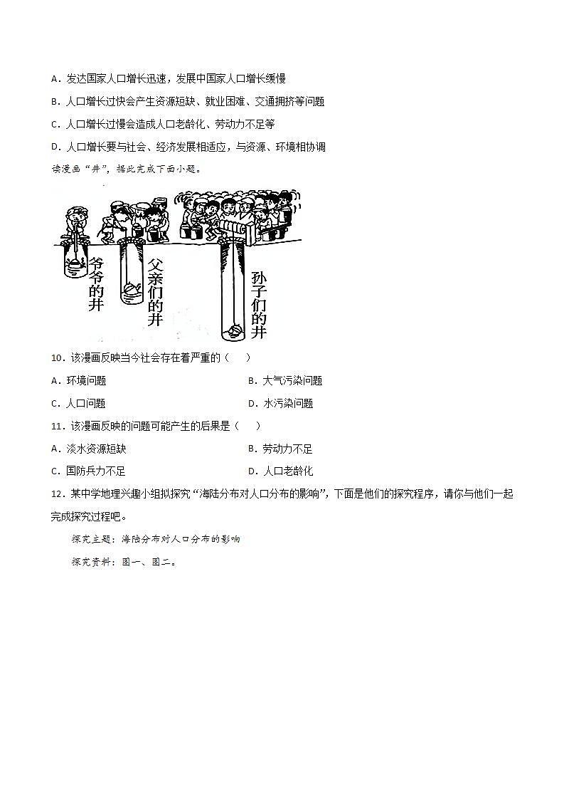 湘教版地理七年级上册 3.1  世界的人口 课件+同步练习03