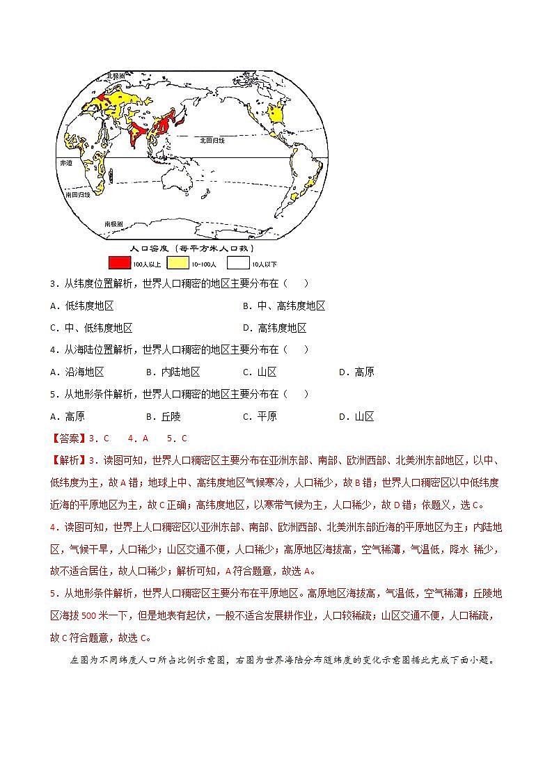 湘教版地理七年级上册 3.1  世界的人口 课件+同步练习02