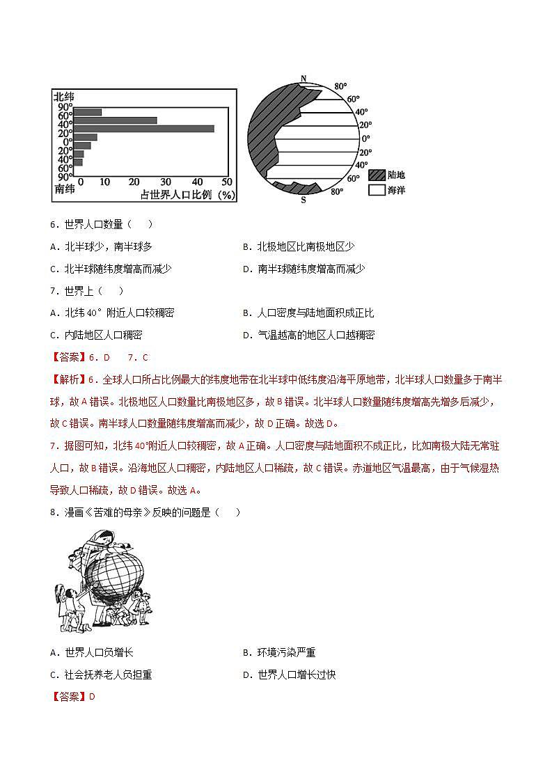 湘教版地理七年级上册 3.1  世界的人口 课件+同步练习03