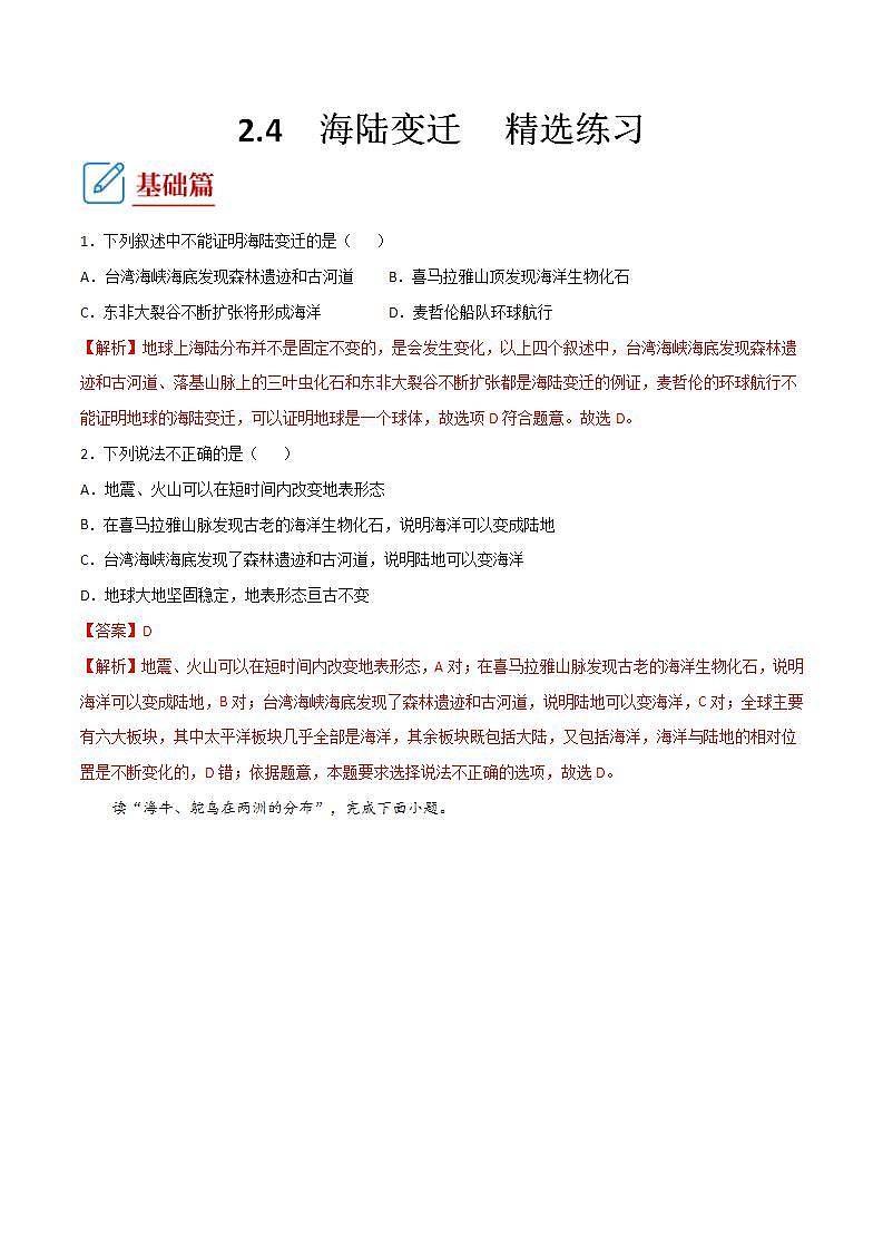 湘教版地理七年级上册 2.4  海陆变迁 课件+同步练习01