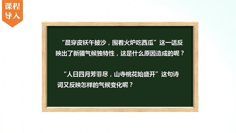 湘教版地理七年级上册 4.3  影响气候的主要因素  第2课时 课件+同步练习02