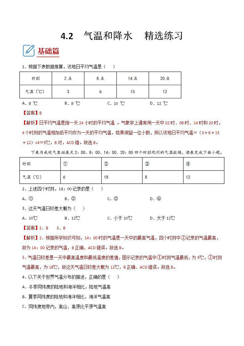 湘教版地理七年级上册 4.3  影响气候的主要因素  第2课时 课件+同步练习01