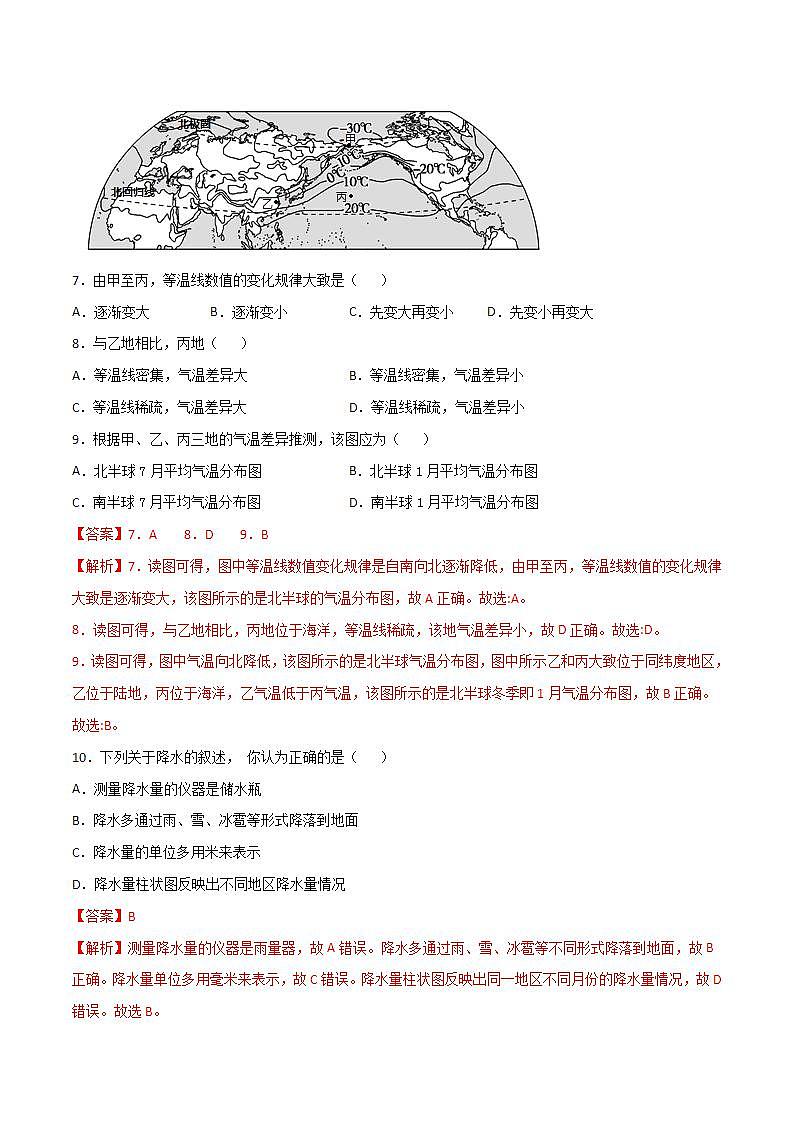 湘教版地理七年级上册 4.3  影响气候的主要因素  第2课时 课件+同步练习03