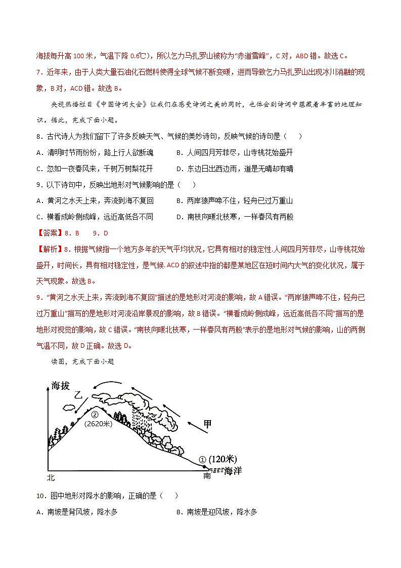 湘教版地理七年级上册 4.3  影响气候的主要因素  第2课时 课件+同步练习03
