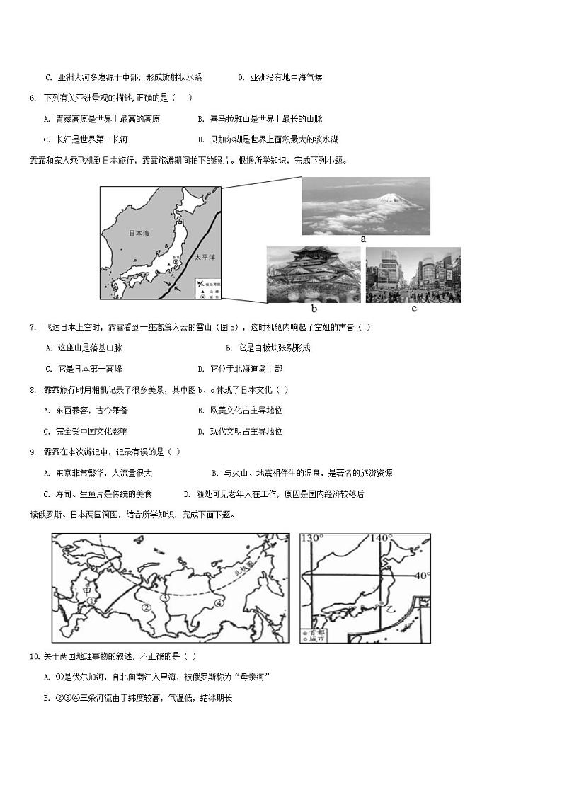 人教版地理七年级下册期中测试卷（无答案）第2页