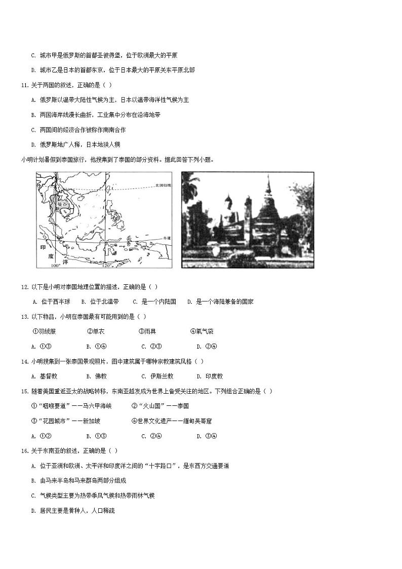 人教版地理七年级下册期中测试卷（无答案）第3页