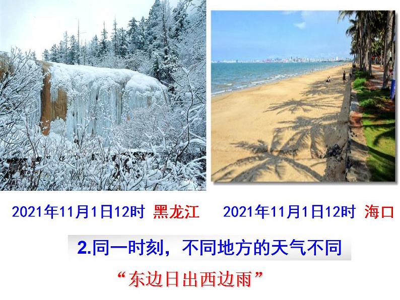 3.1多变的天气课件2022-2023学年人教版七年级地理上册第7页