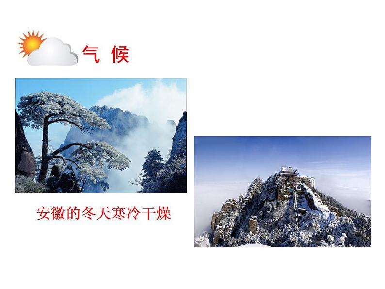 3.1多变的天气课件2022-2023学年人教版七年级地理上册第8页