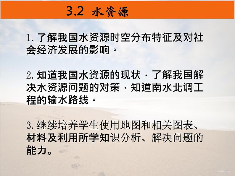 3.3《水资源》课件2022-2023学年人教版地理八年级上册第2页