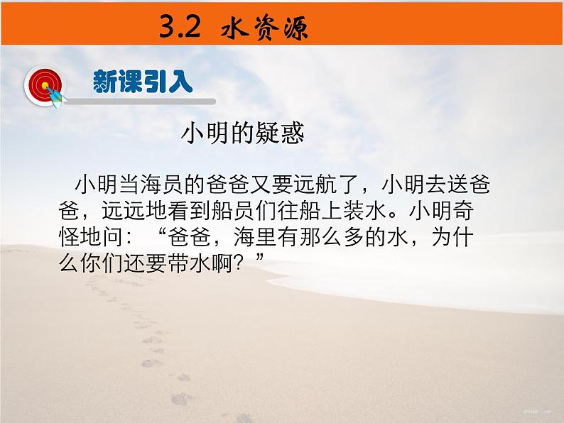 3.3《水资源》课件2022-2023学年人教版地理八年级上册第3页