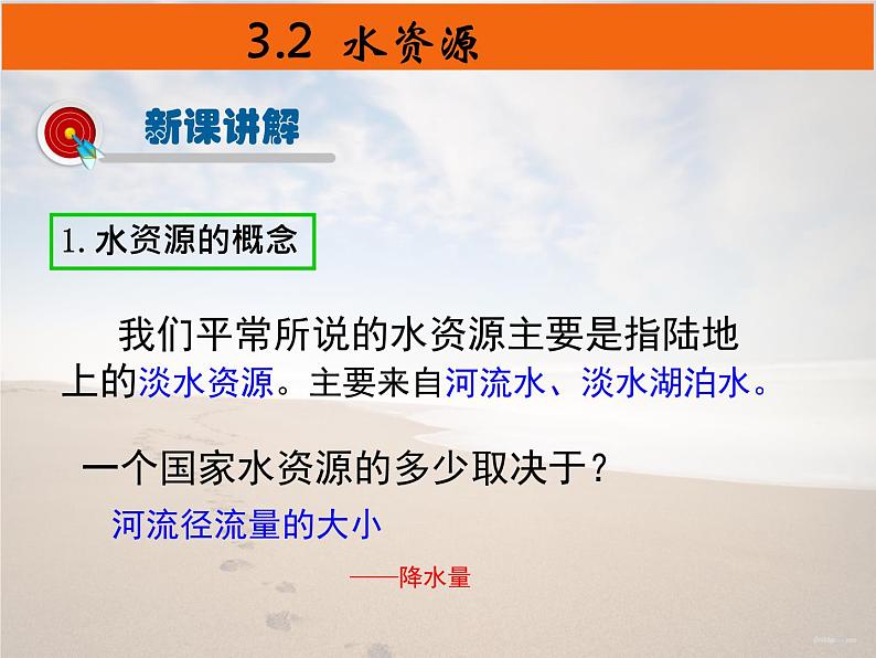 3.3《水资源》课件2022-2023学年人教版地理八年级上册第4页