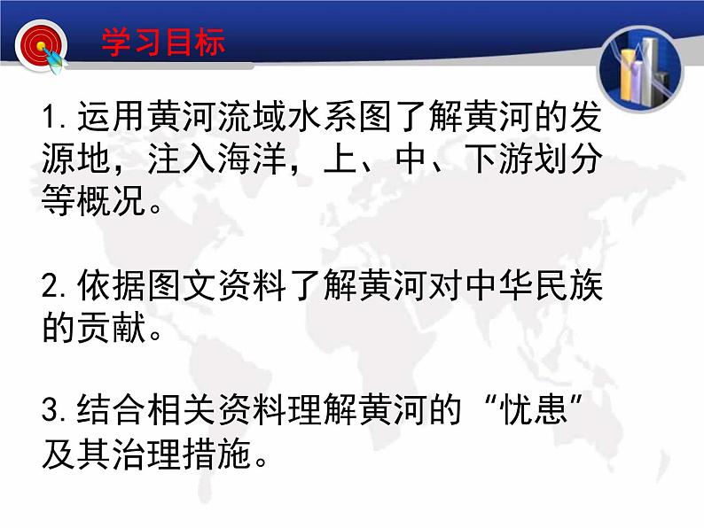 2.3《河流》2黄河的治理与开发课件2022-2023学年人教版地理八年级上册02