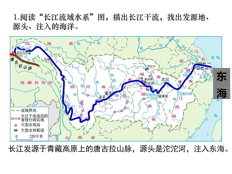 2.3  河流 3长江的开发与治理课件2022-2023学年人教版地理八年级上册第4页