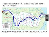 2.3  河流 3长江的开发与治理课件2022-2023学年人教版地理八年级上册