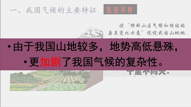 2.2《气候》3课件2022-2023学年人教版地理八年级上册第4页