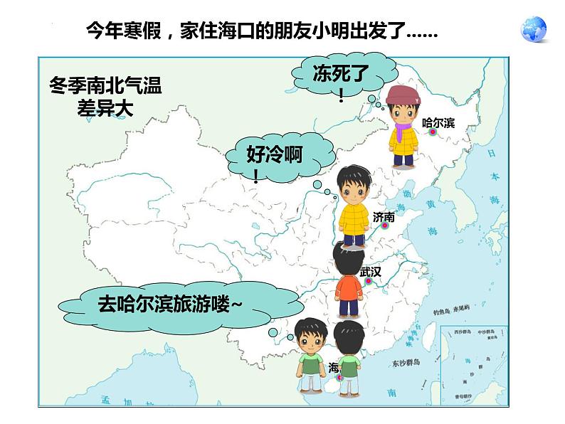 2.2《气候》1课件2022-2023学年人教版地理八年级上册第2页