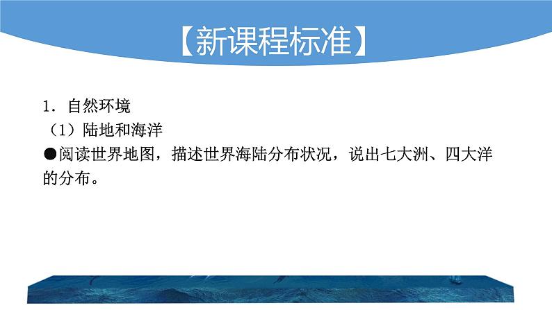 2.1 大洋和大洲课件2022-2023学年人教版地理七年级上册第2页