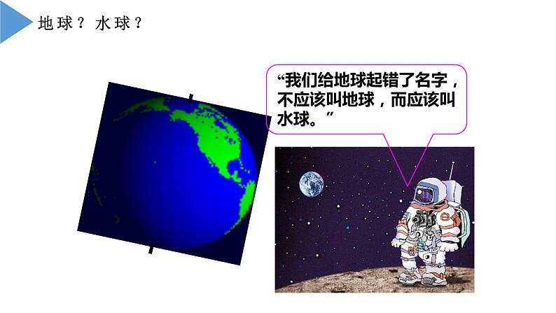 2.1 大洋和大洲课件2022-2023学年人教版地理七年级上册第7页