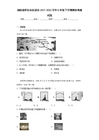 湖南省怀化市辰溪县2021-2022学年七年级下学期期末地理试题(word版含答案)