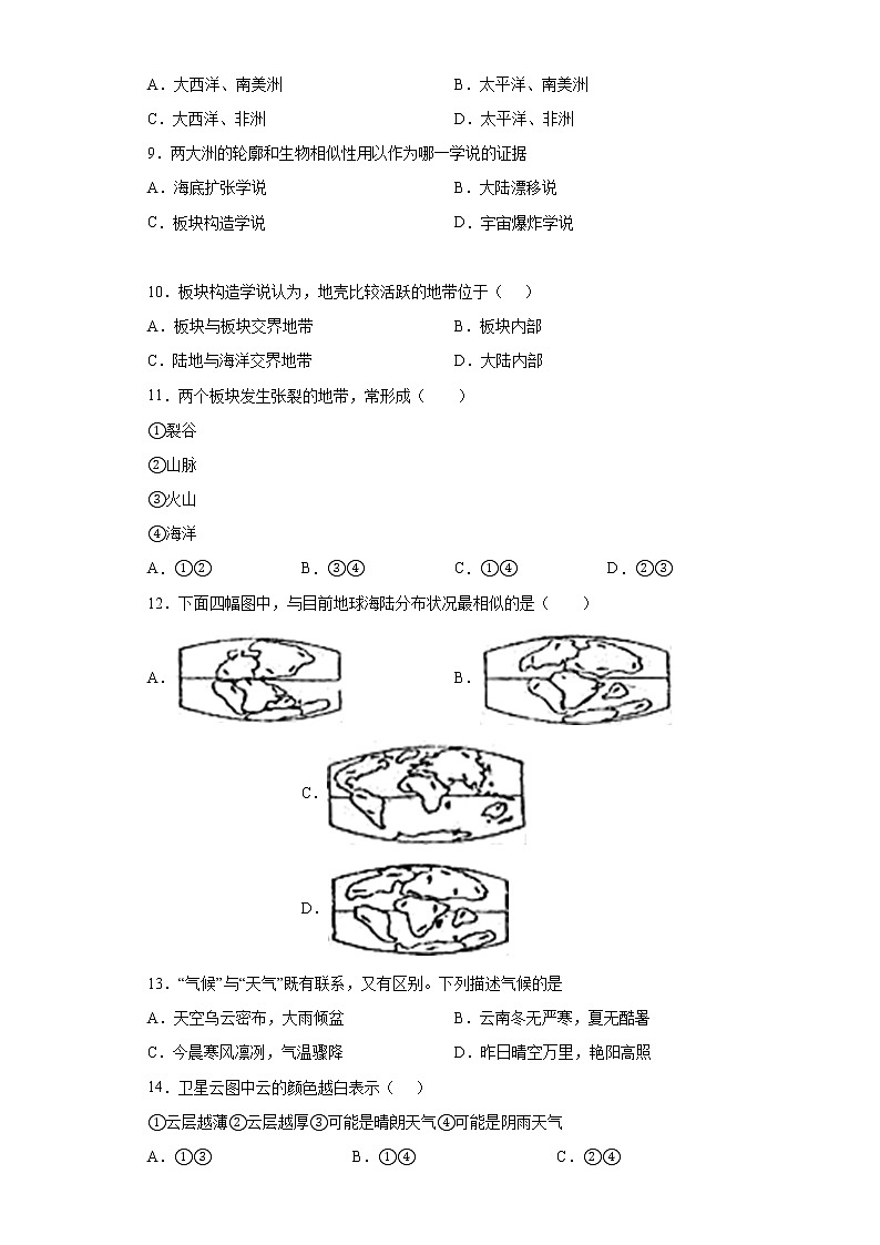 安徽省六安市金寨县2020-2021学年七年级上学期期末地理试题2(word版含答案)03