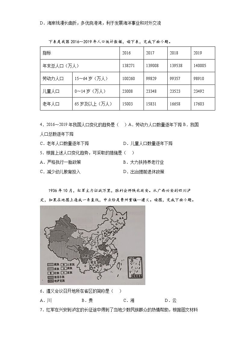广东省清远连州市2021-2022学年八年级上学期期末地理试题1(word版含答案)02