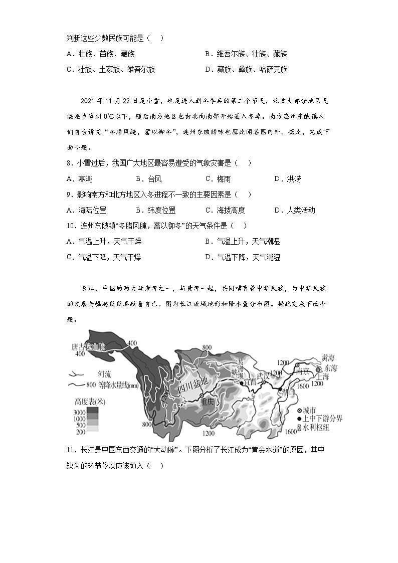 广东省清远连州市2021-2022学年八年级上学期期末地理试题1(word版含答案)03