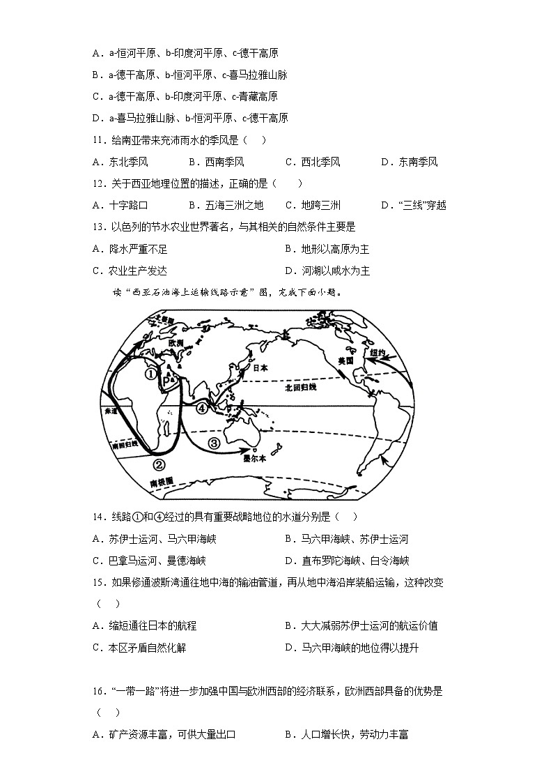 贵州省毕节市织金县2021-2022学年七年级下学期期末地理试题(word版含答案)03
