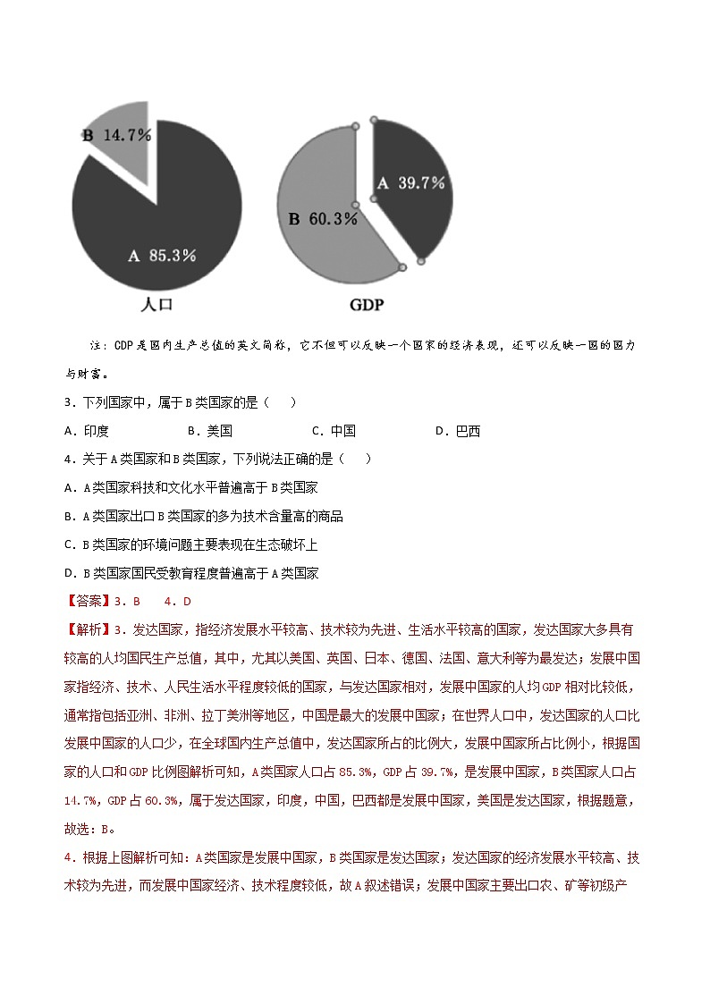 湘教版地理七年级上册 5.1  发达国家与发展中国家 同步练习解析第2页