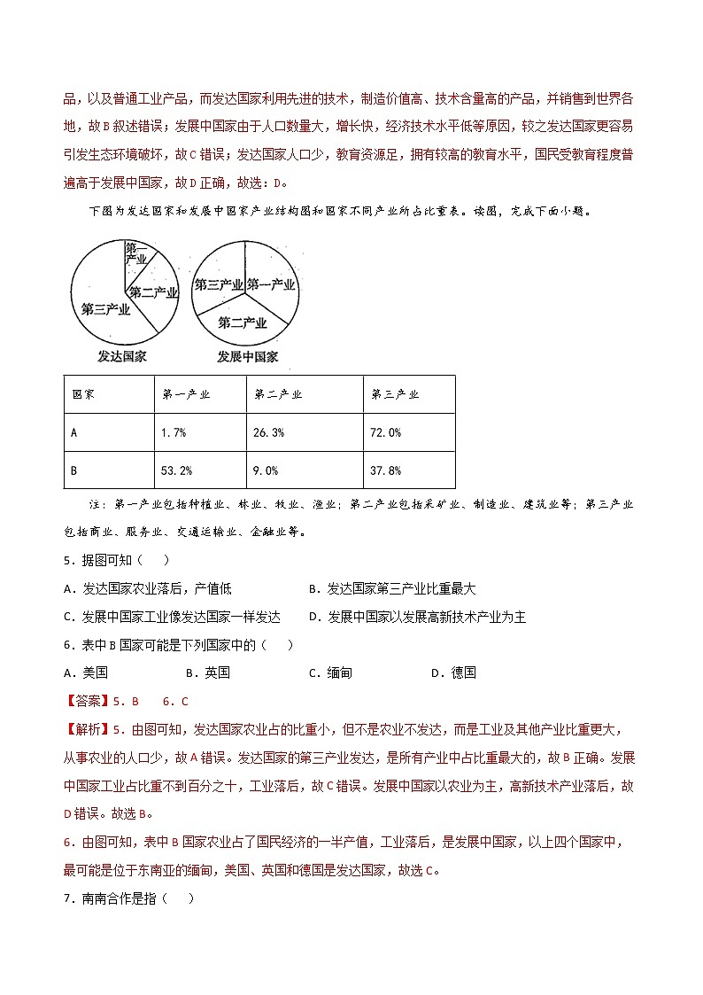 湘教版地理七年级上册 5.1  发达国家与发展中国家 同步练习解析第3页