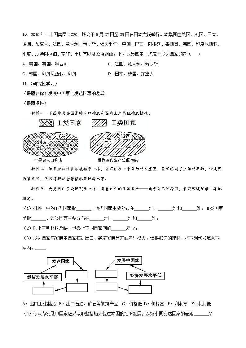湘教版地理七年级上册 5.1  发达国家与发展中国家 同步练习第3页