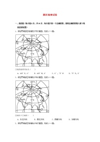 七年级地理上学期期末测试题新版湘教版