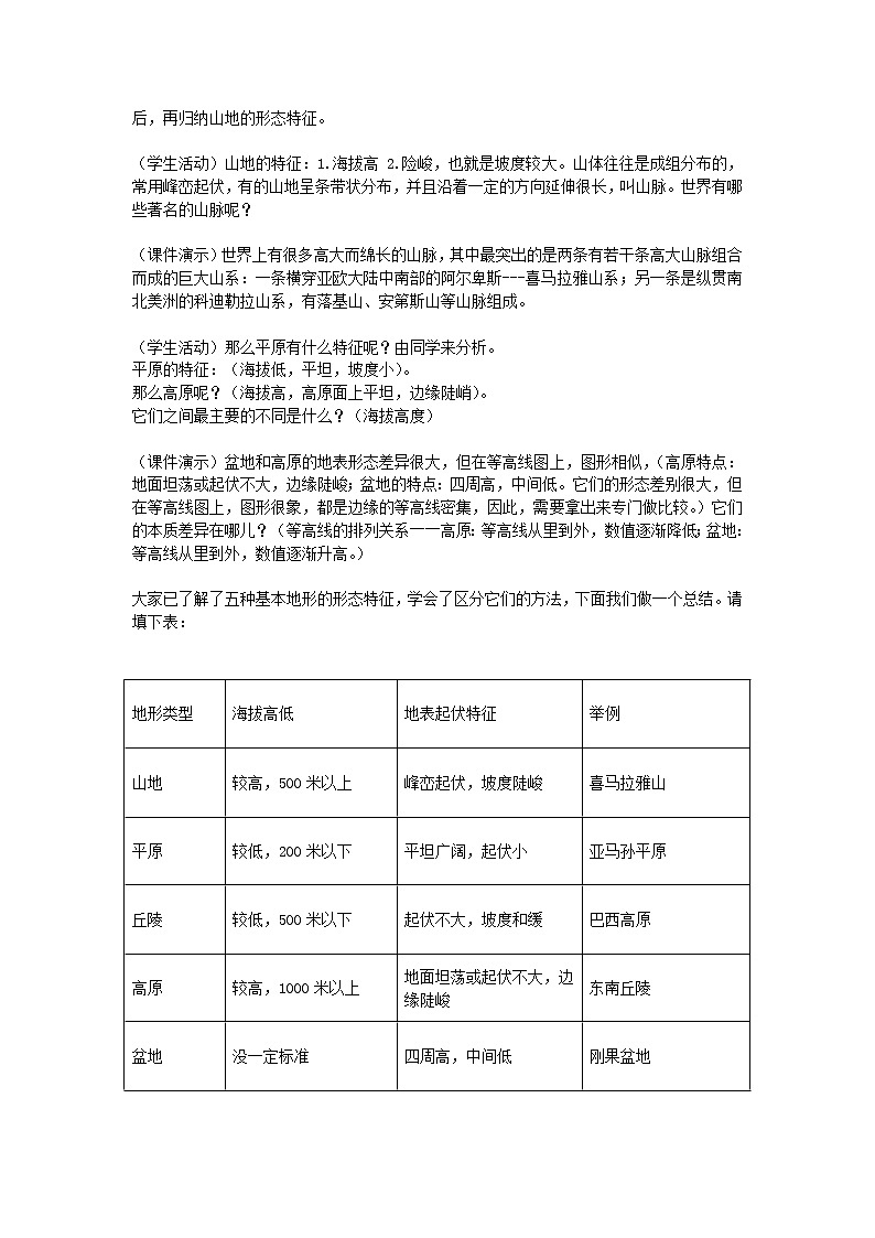 七年级地理上册第二章地球的面貌第三节世界的地形教案新版湘教版第2页