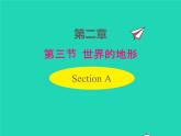 七年级地理上册第二章地球的面貌第三节世界的地形（课件+教案）新版湘教版（2份）