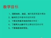 七年级地理上册第二章地球的面貌第三节世界的地形（课件+教案）新版湘教版（2份）