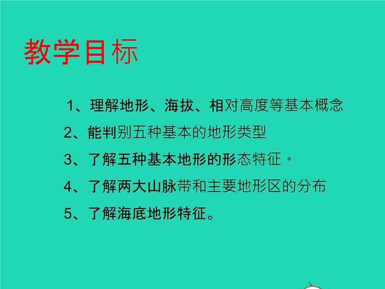 七年级地理上册第二章地球的面貌第三节世界的地形课件新版湘教版第3页