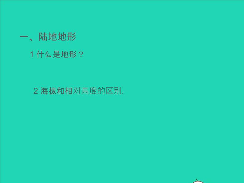 七年级地理上册第二章地球的面貌第三节世界的地形课件新版湘教版第4页