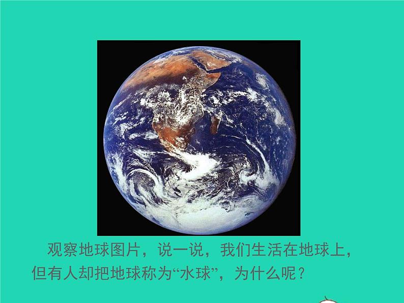 七年级地理上册第二章地球的面貌第二节世界的海陆分布课件新版湘教版第3页