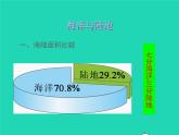 七年级地理上册第二章地球的面貌第二节世界的海陆分布（课件+教案）新版湘教版（2份）