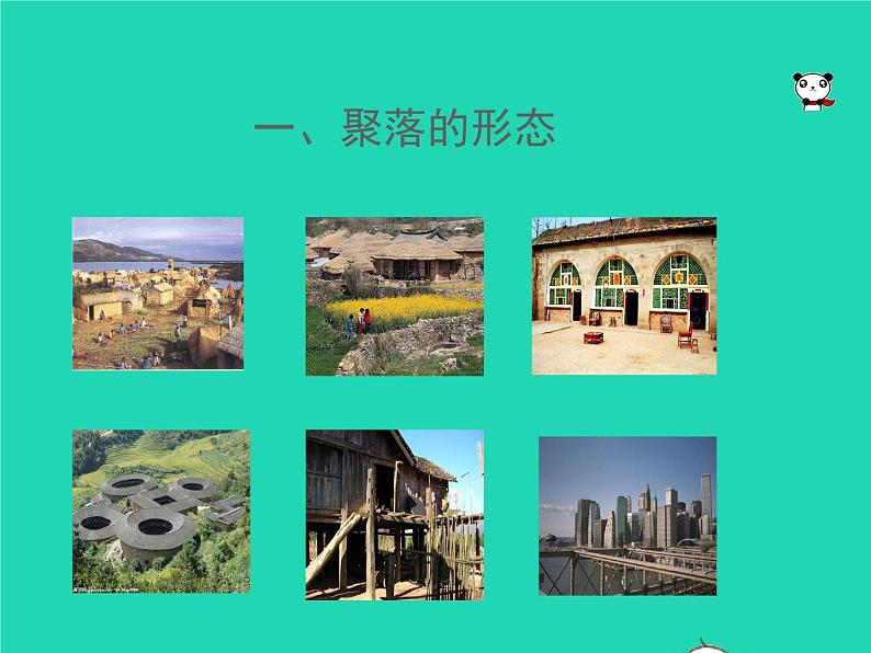 七年级地理上册第三章世界的居民第四节世界的聚落（课件+教案）新版湘教版（2份）03
